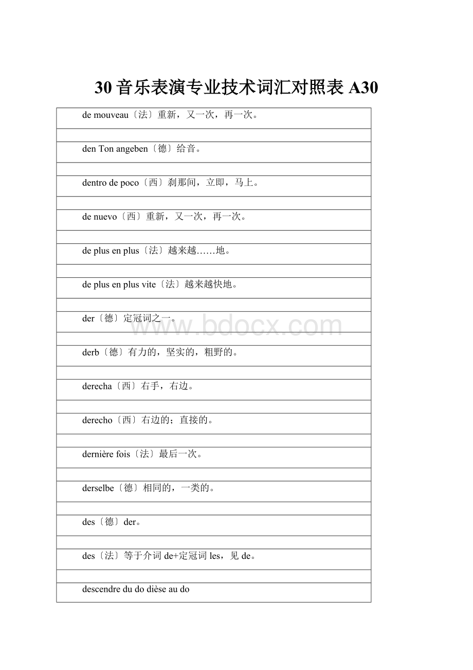 30音乐表演专业技术词汇对照表A30.docx