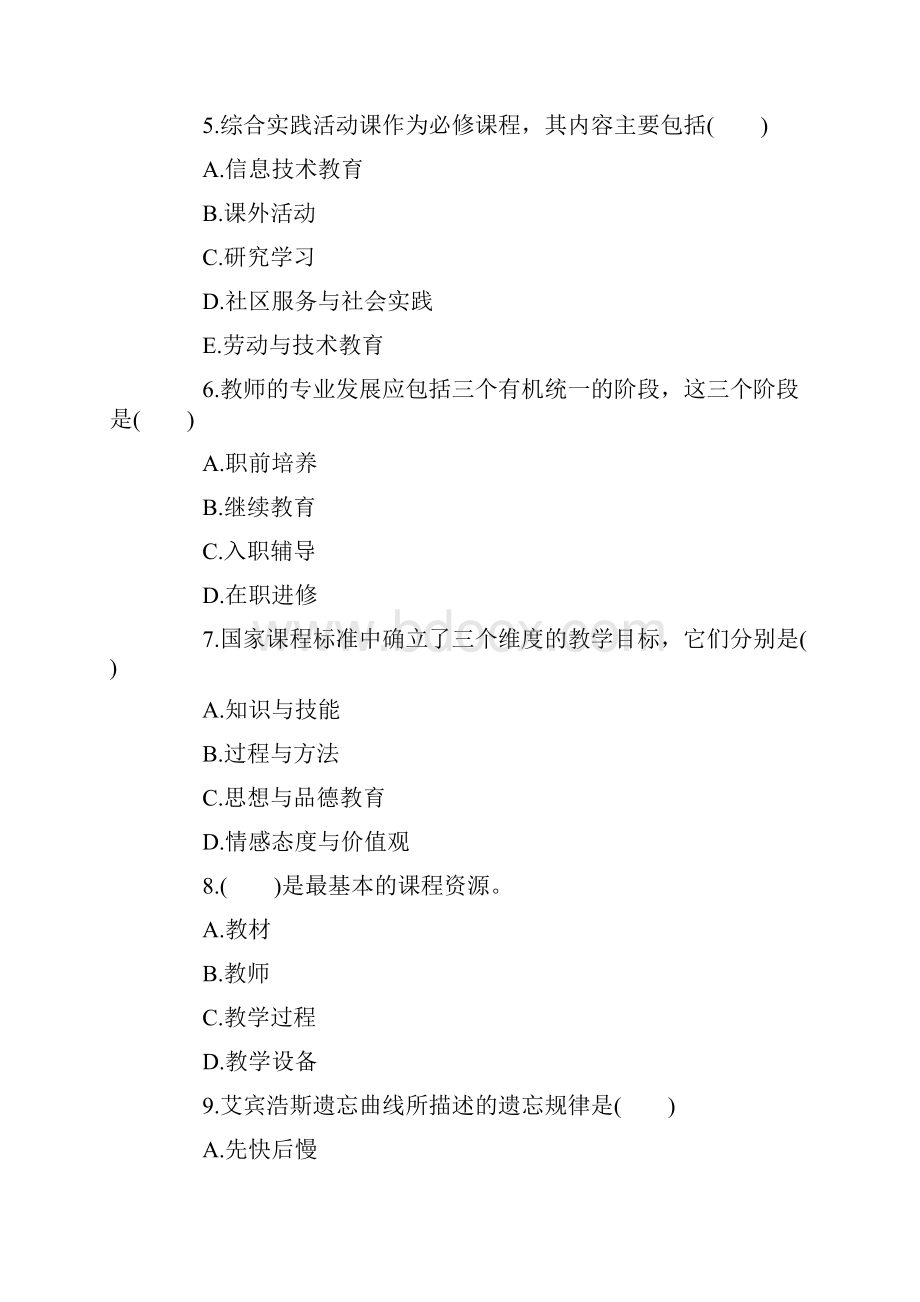 山西省太原市教师招聘考试真题及答案.docx_第2页