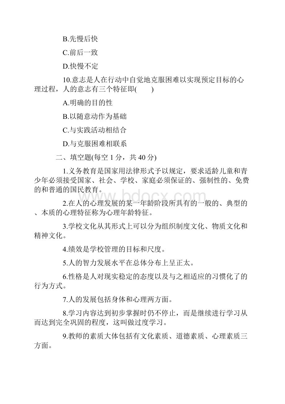 山西省太原市教师招聘考试真题及答案.docx_第3页