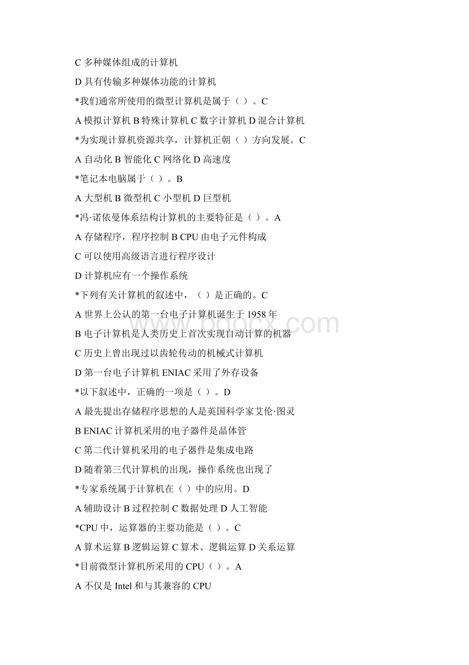 05年福建省计算机等级一级选择题.docx_第2页
