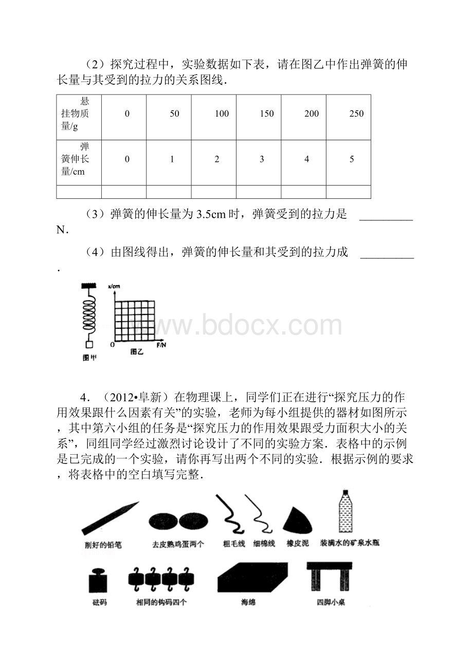 中考力学实验专题.docx_第3页