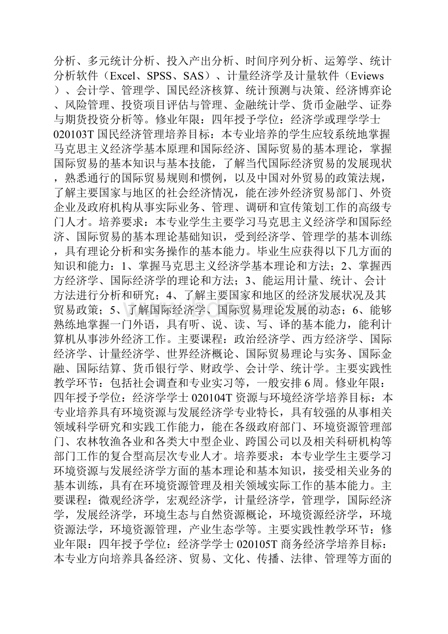 第二章 普通高校专业解析二Word格式文档下载.docx_第2页