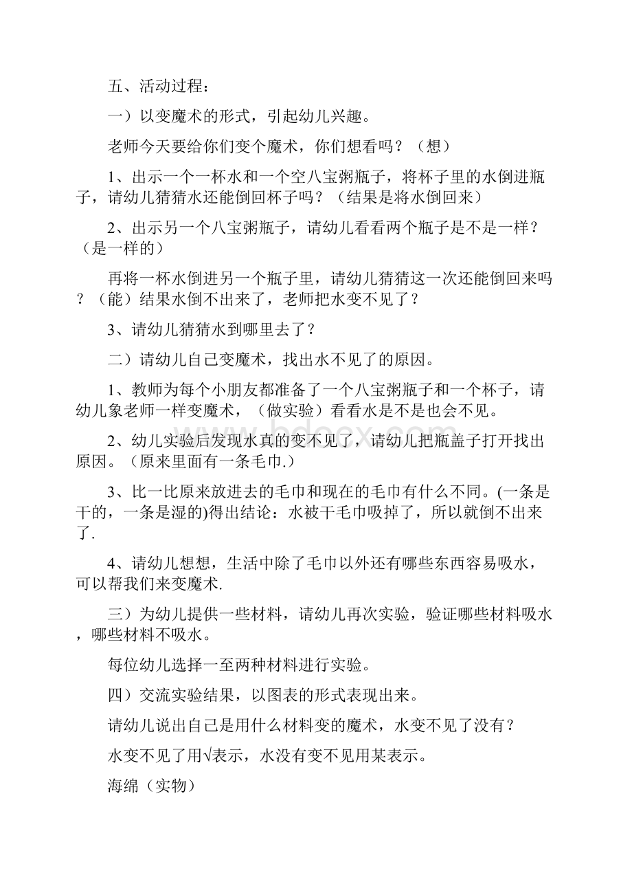 关于糖怎么不见了中班科学教案精选6篇.docx_第3页