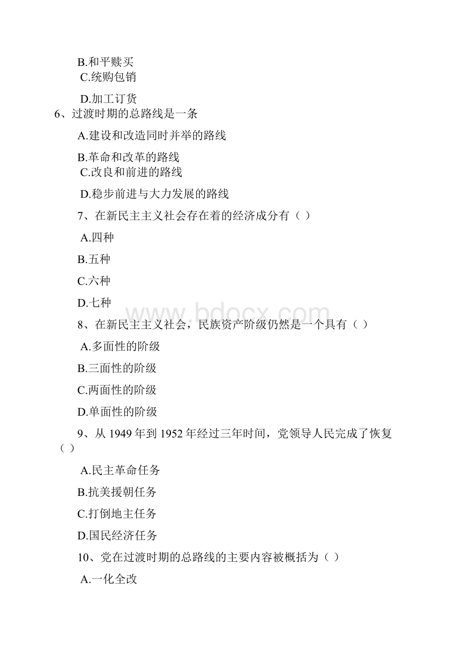 社会主义改造理论模拟精彩试题.docx_第2页