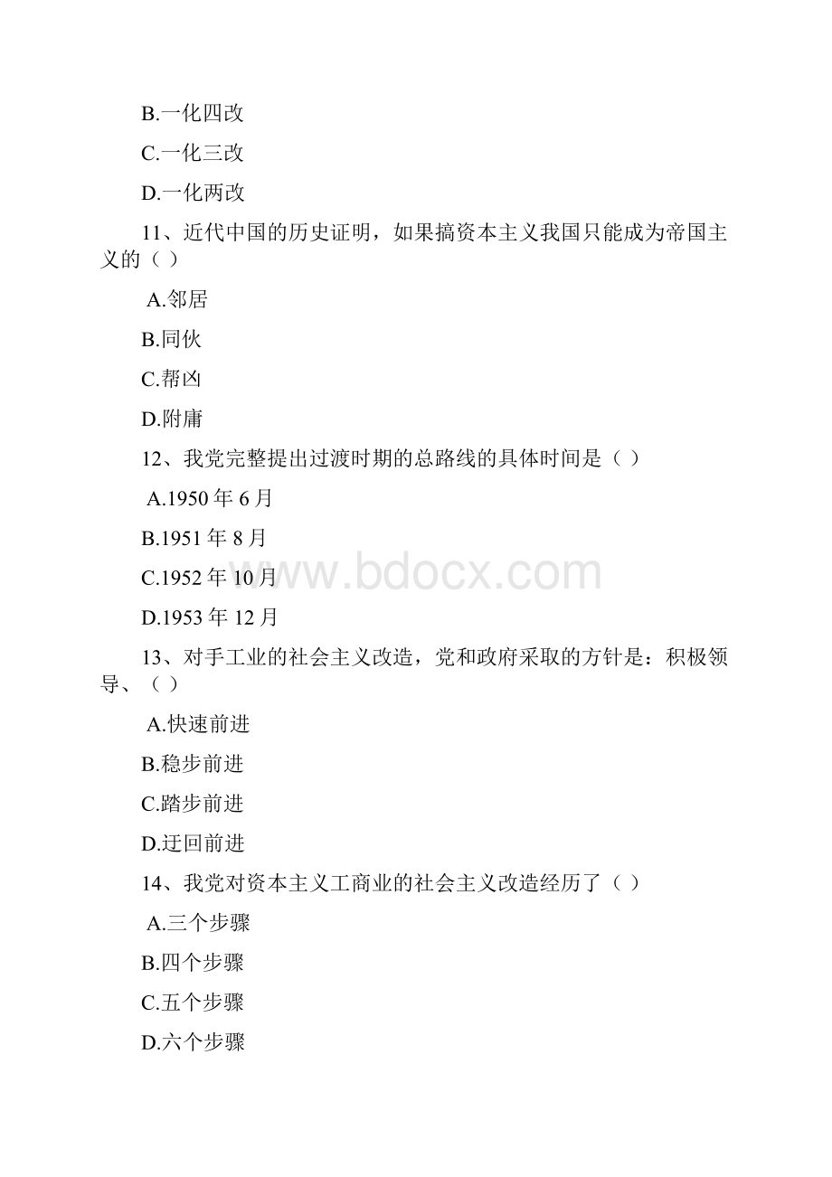 社会主义改造理论模拟精彩试题.docx_第3页