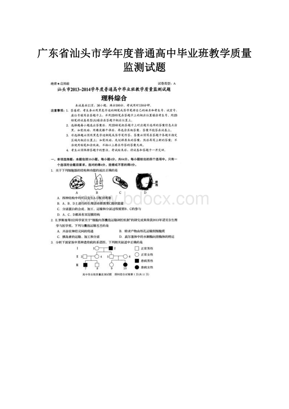 广东省汕头市学年度普通高中毕业班教学质量监测试题.docx_第1页