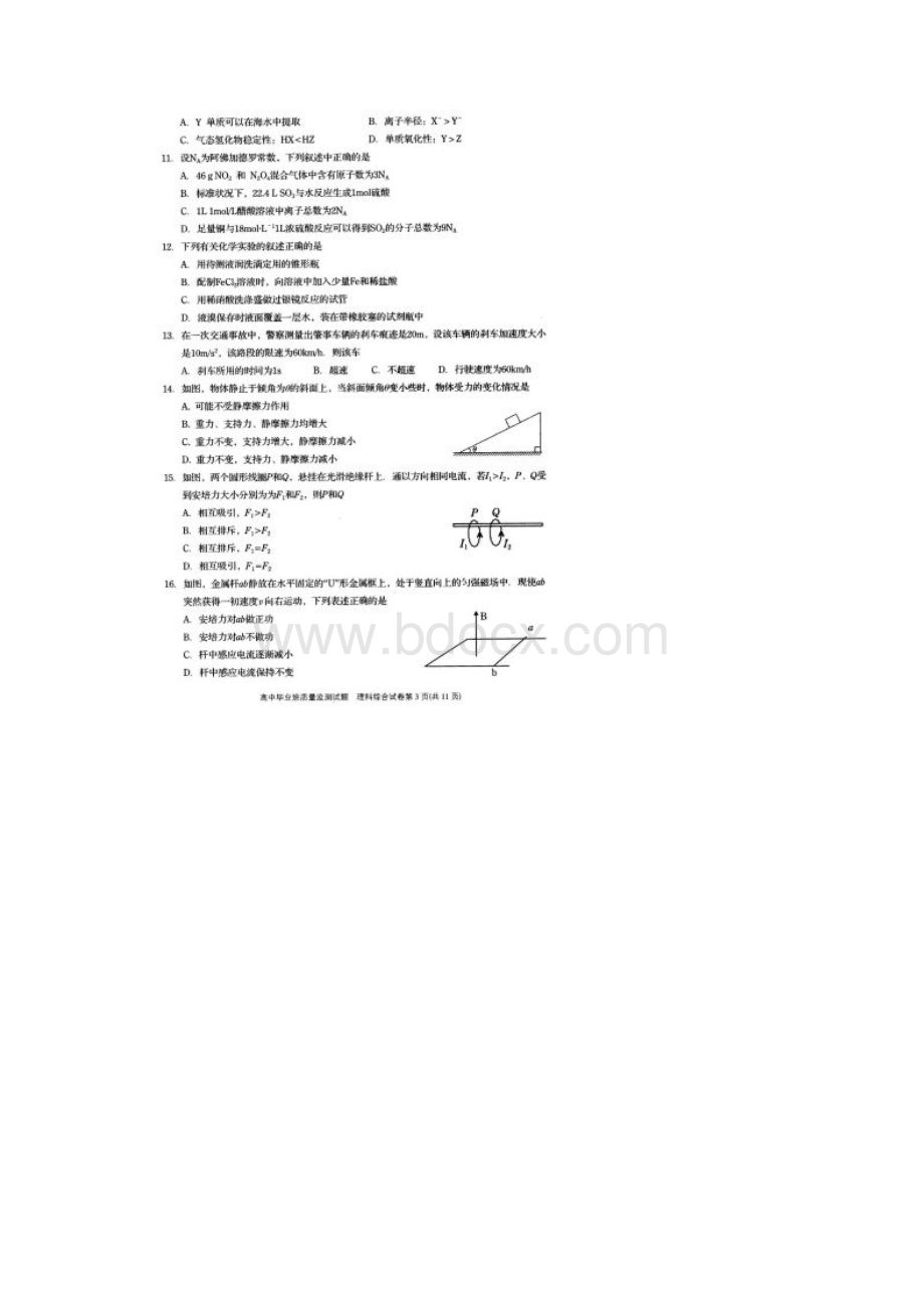 广东省汕头市学年度普通高中毕业班教学质量监测试题.docx_第3页