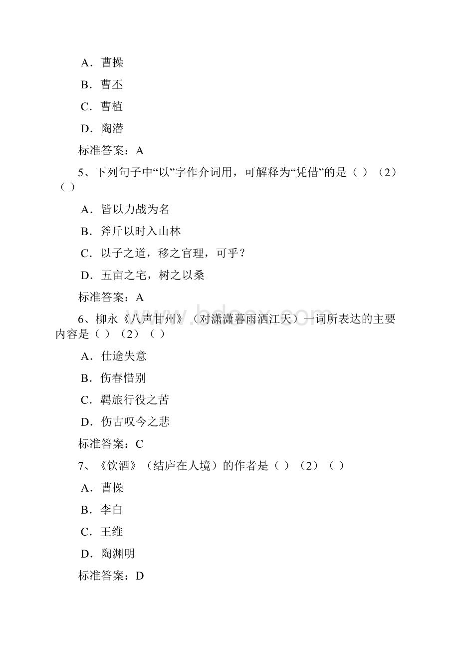 西南大学入学测试机考《大学语文专升本》模拟题及答案.docx_第2页