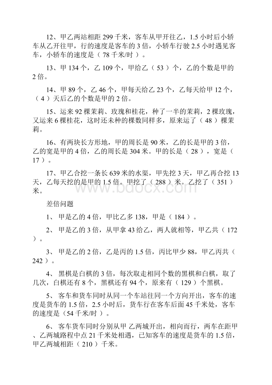 五年级育苗杯竞赛分类练习题试题集15类问题答案Word格式文档下载.docx_第2页