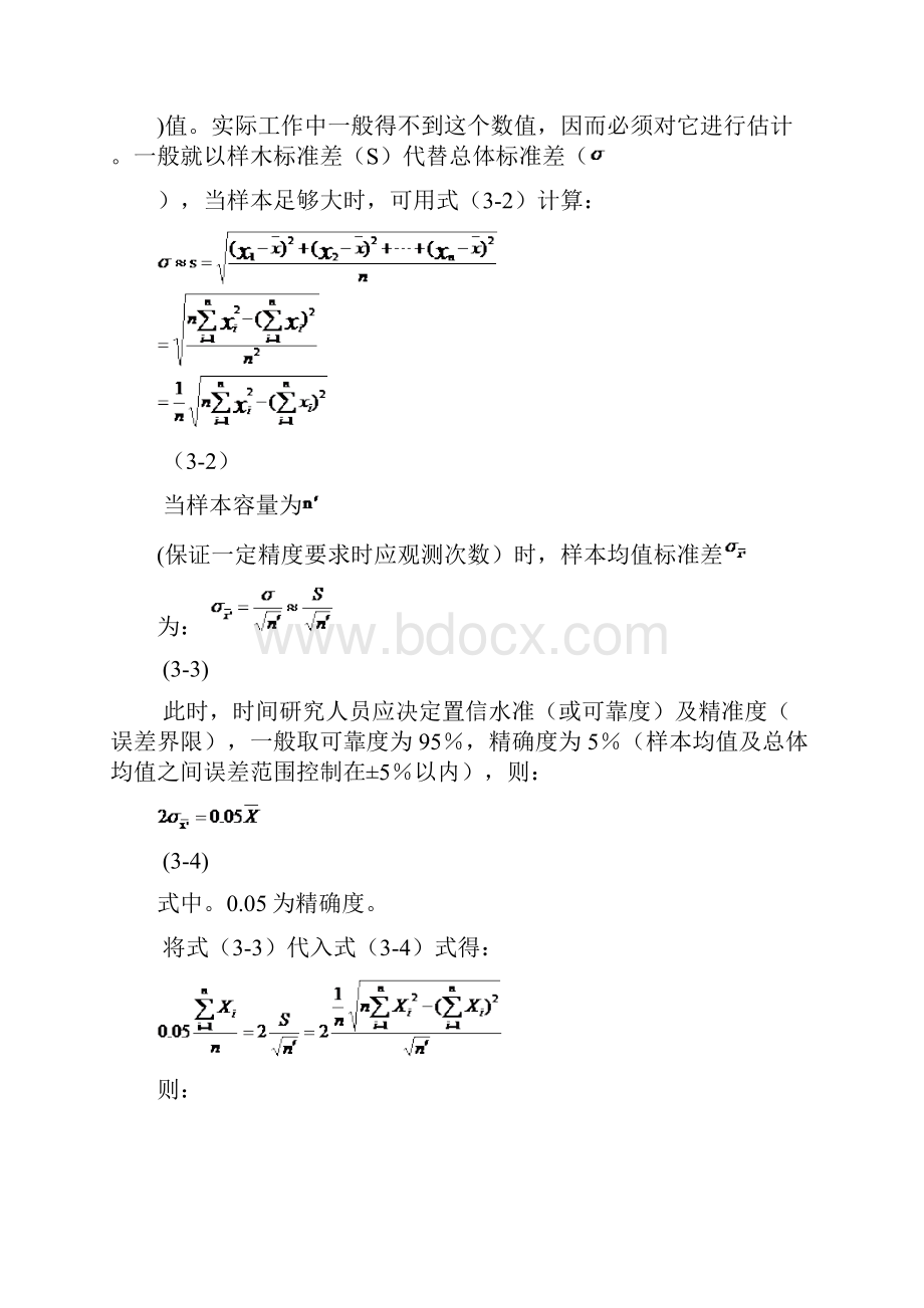 车间现状改善及设施布局设计分析文档格式.docx_第3页