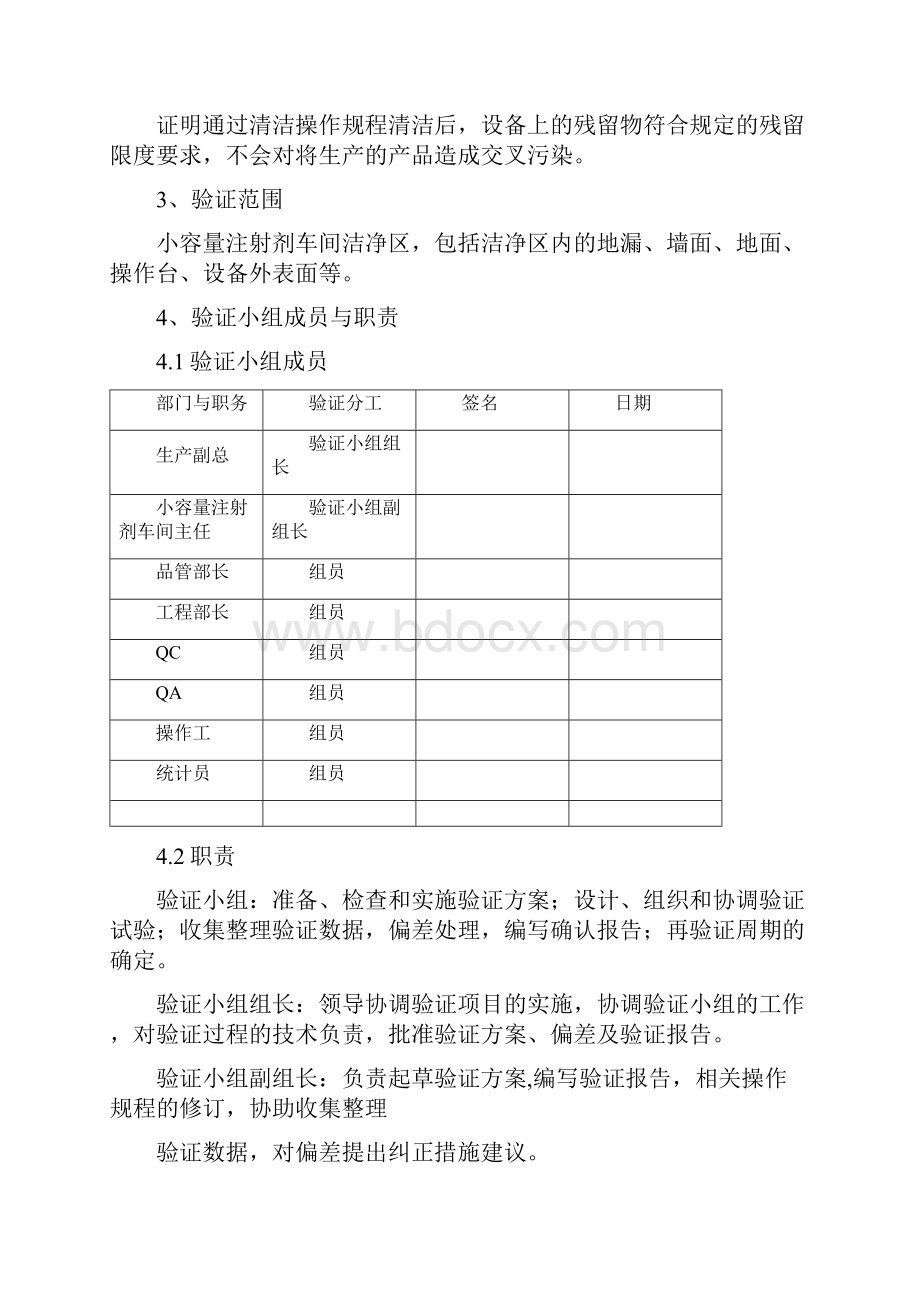 新版 消毒剂消毒效果及更换周期验证报告之欧阳物创编.docx_第2页