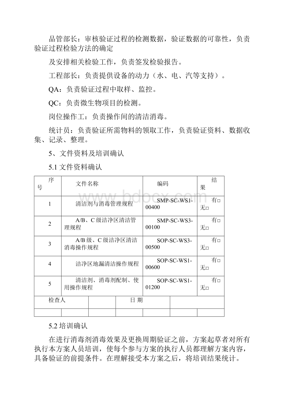 新版 消毒剂消毒效果及更换周期验证报告之欧阳物创编.docx_第3页