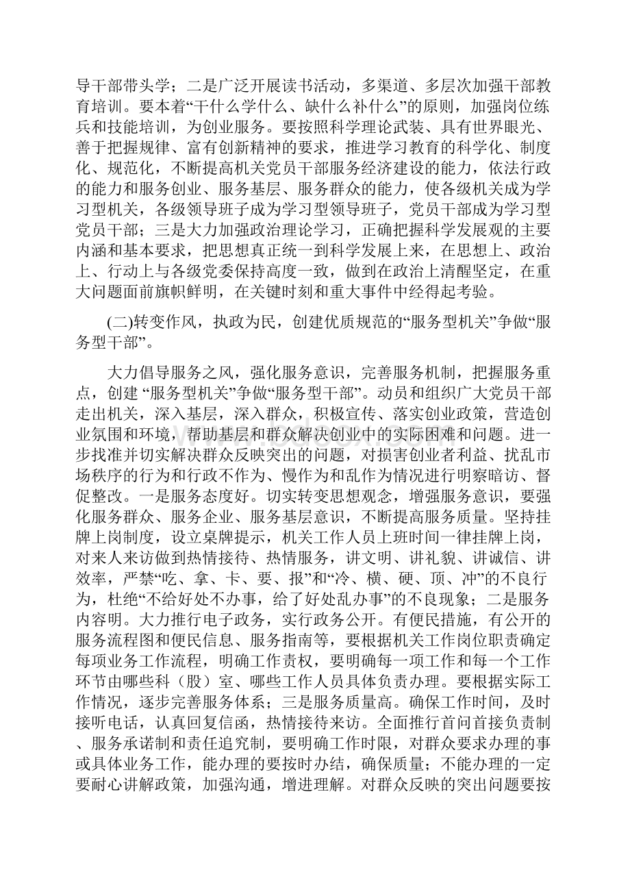 XX镇深化机关作风建设方案.docx_第2页