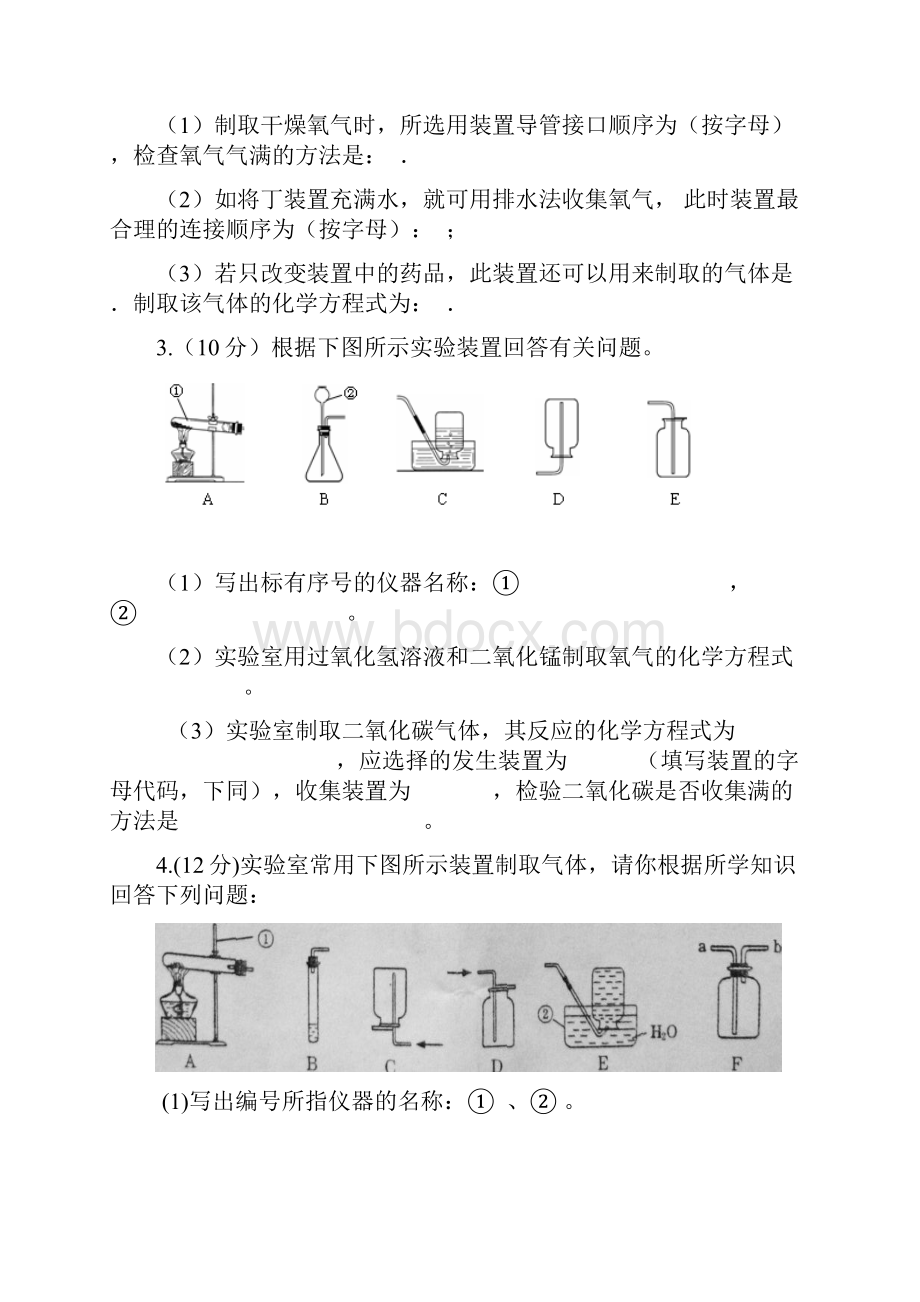 甘肃省近三年中考化学试题分析Word文档下载推荐.docx_第2页