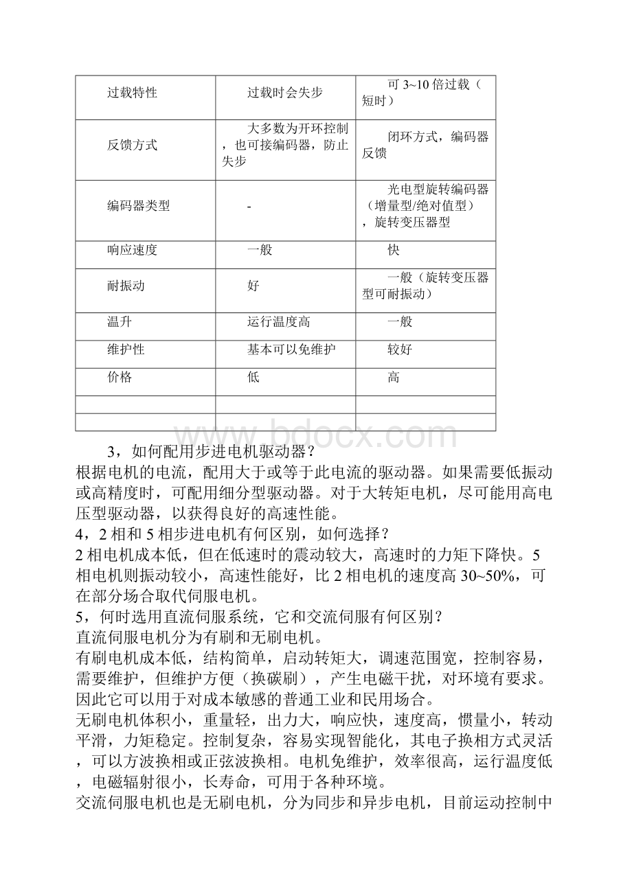 步进电机选择的详细计算过程分析Word文档格式.docx_第2页