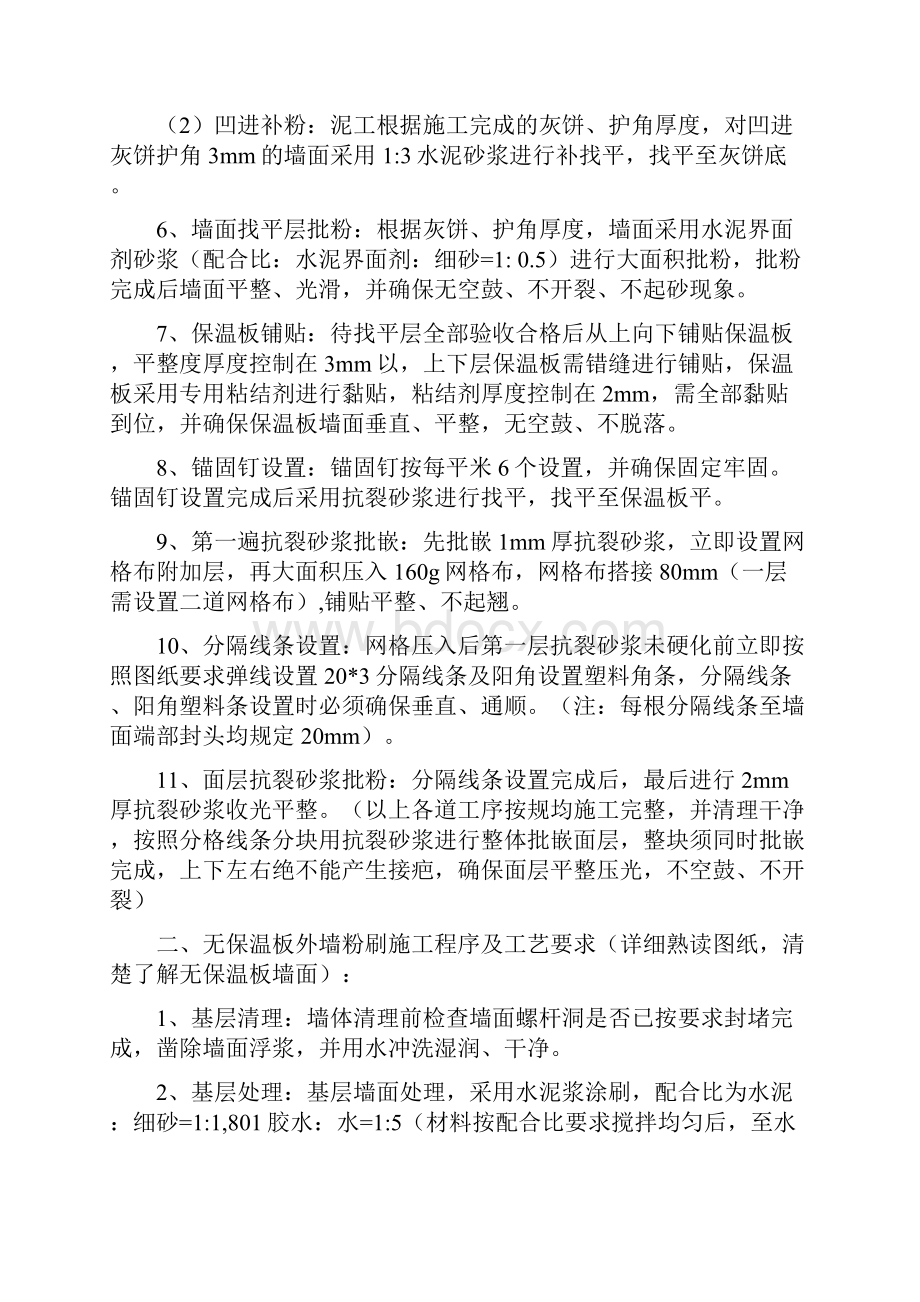 外墙粉刷施工技术交底大全Word文档格式.docx_第2页