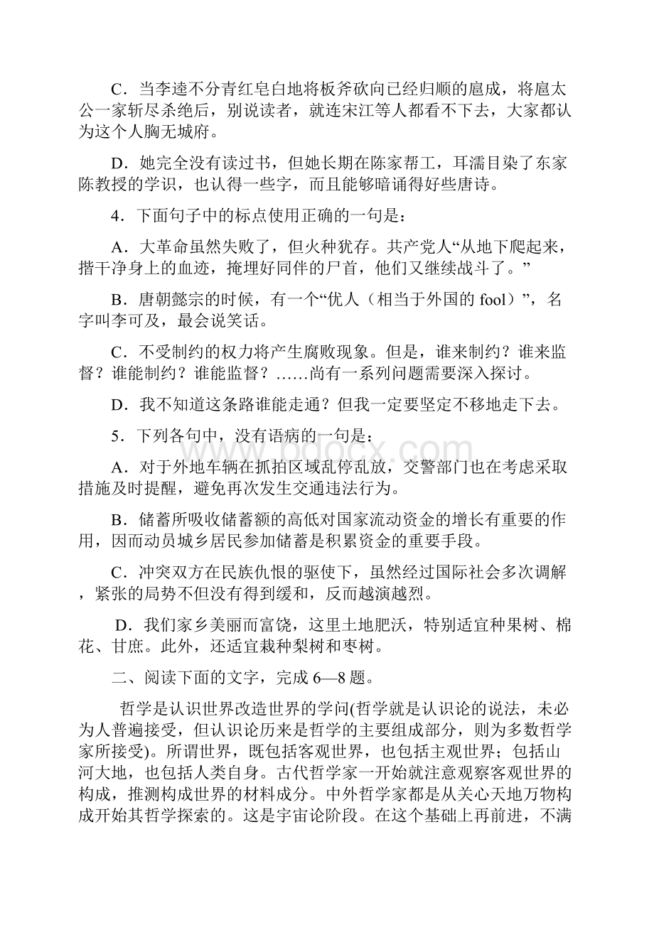 全国百强校江西省南昌二中届高三最后一次模拟考试语文试题文档格式.docx_第2页