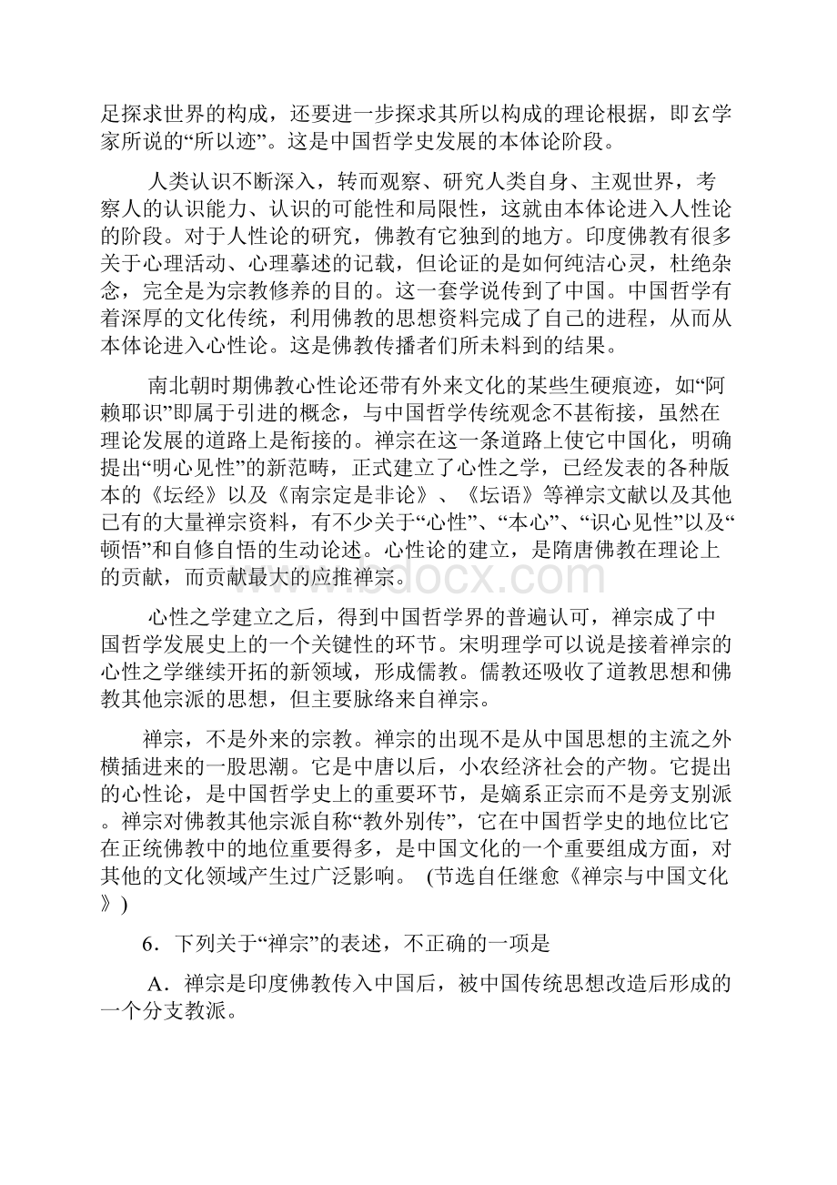 全国百强校江西省南昌二中届高三最后一次模拟考试语文试题.docx_第3页