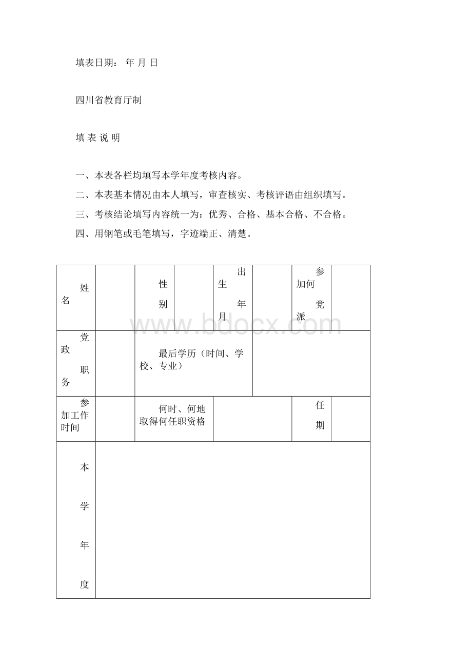 教师年度考核登记表 样表全集文档Word文档格式.docx_第2页