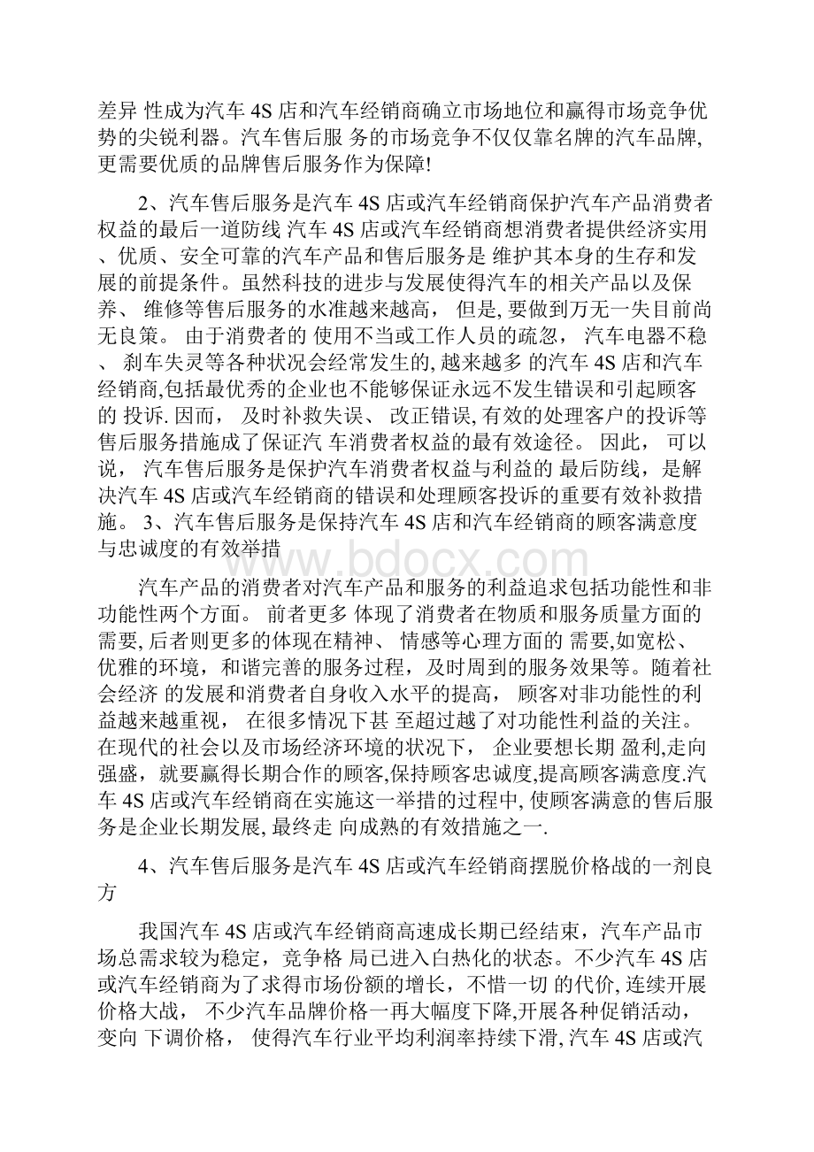 售后服务在汽车营销中的作用精.docx_第2页