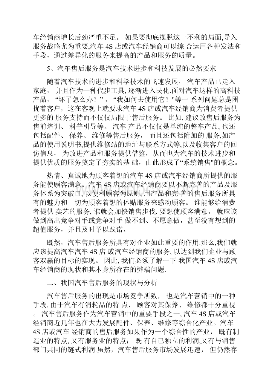 售后服务在汽车营销中的作用精.docx_第3页