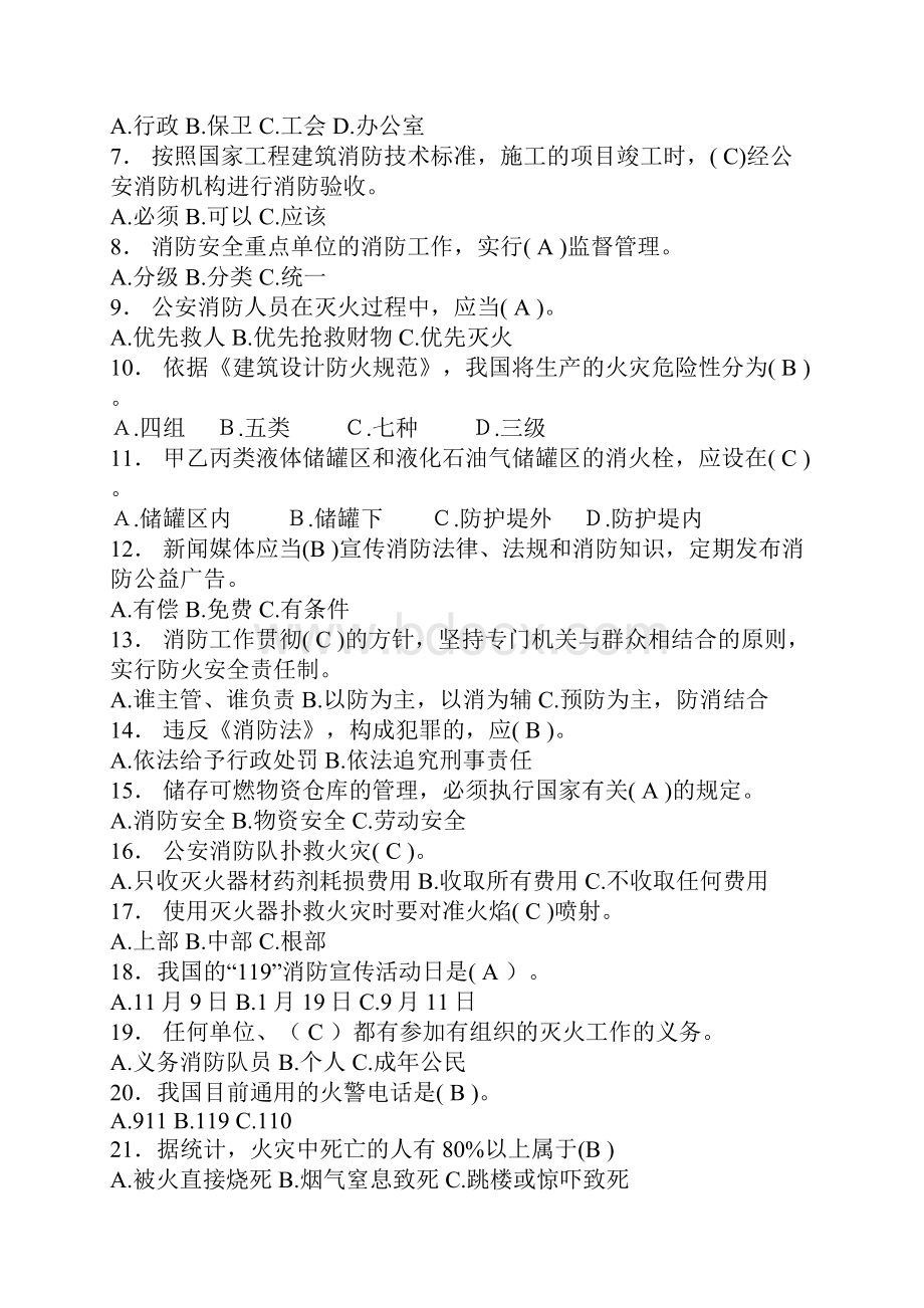 消防安全知识竞赛赛题及答案分解Word文档下载推荐.docx_第3页