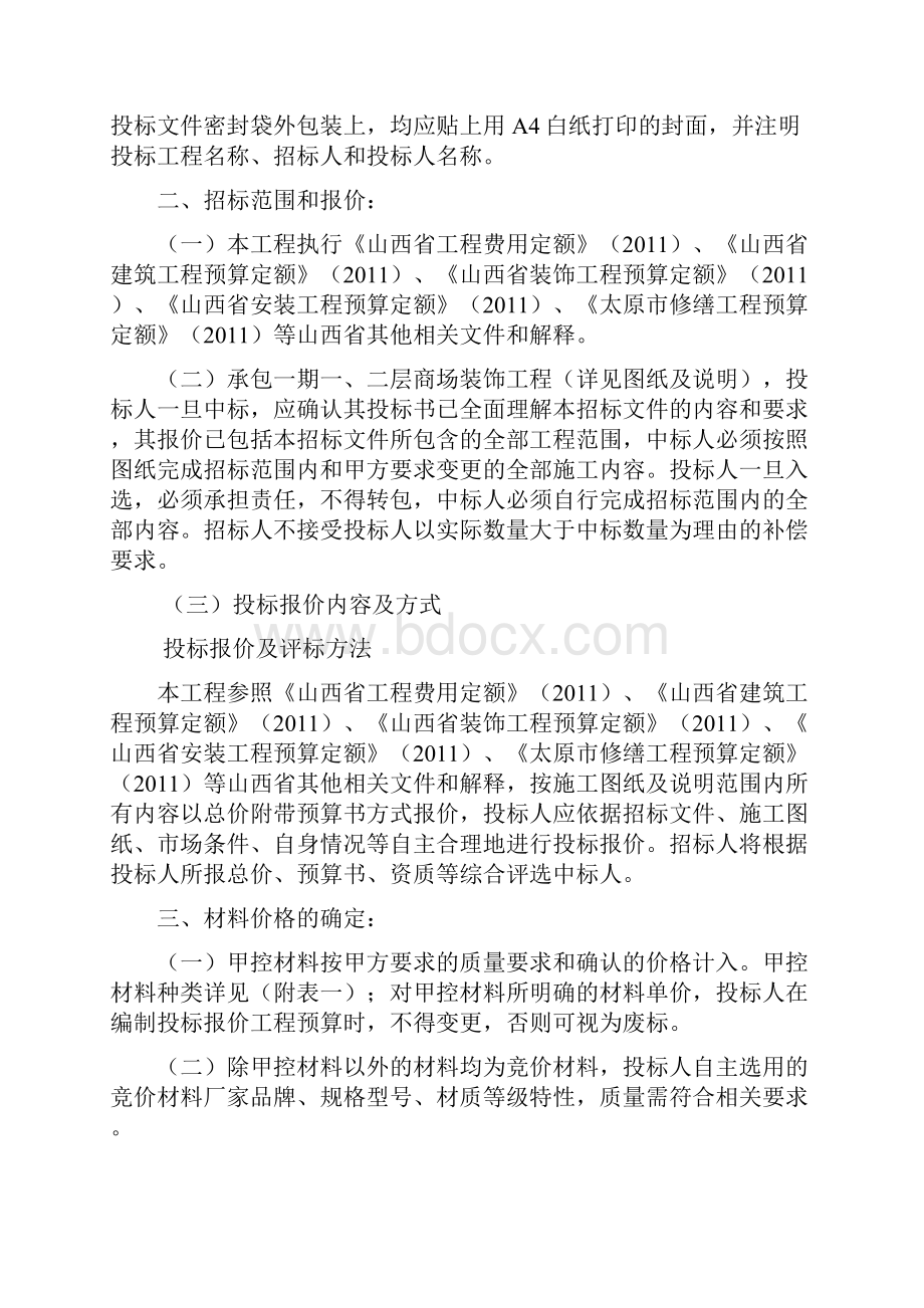 某某商场装饰工程招标文件.docx_第3页