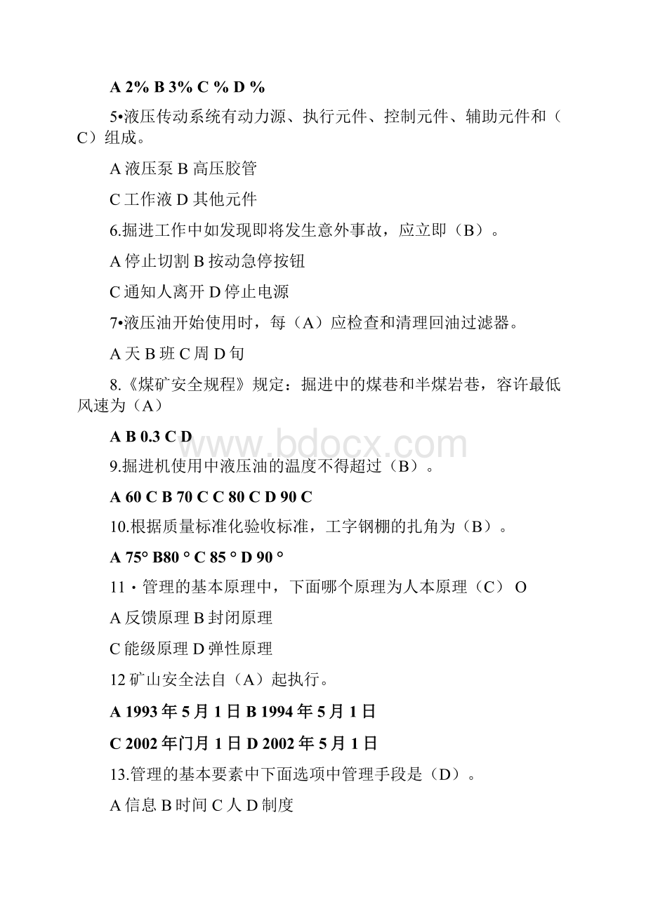 掘进机司机考试题库Word文档格式.docx_第2页