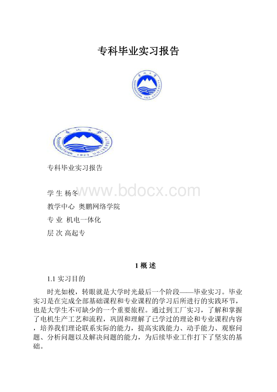 专科毕业实习报告.docx