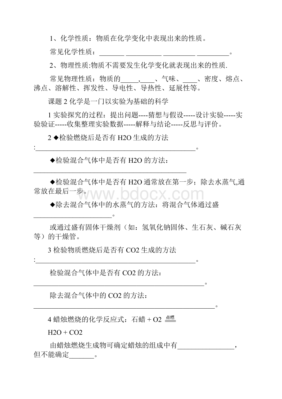 人教版初中化学各章节知识点填空和归纳总结非常全面.docx_第3页