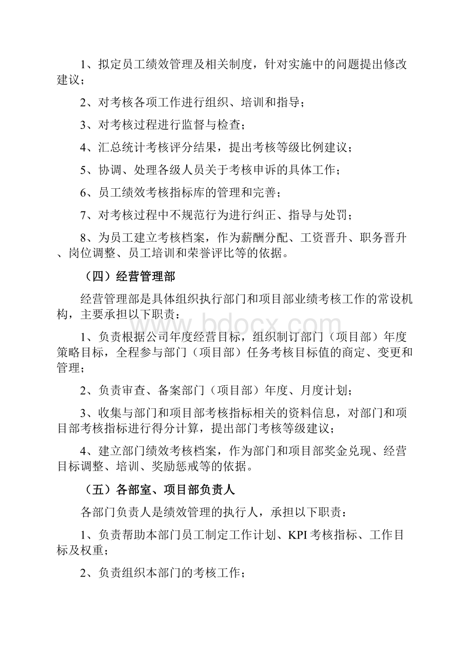 企业绩效考核实施细则.docx_第3页