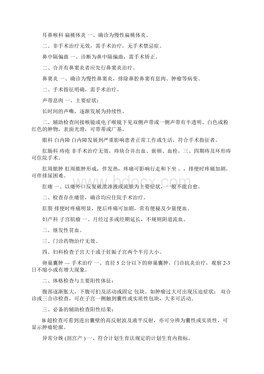 几种常见疾病入出院标准Word文件下载.docx_第3页