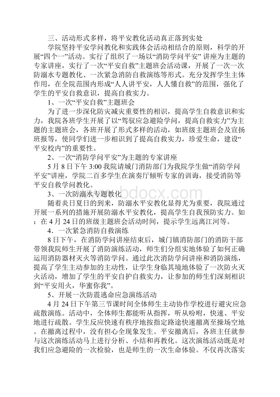 防灾减灾日主题活动总结.docx_第3页