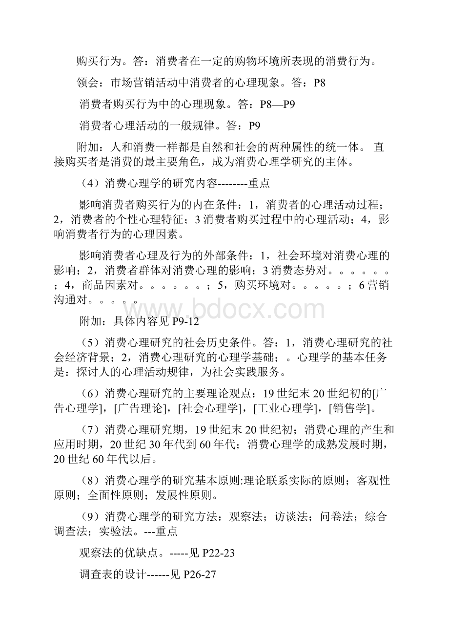 消费心理学复习难点.docx_第2页