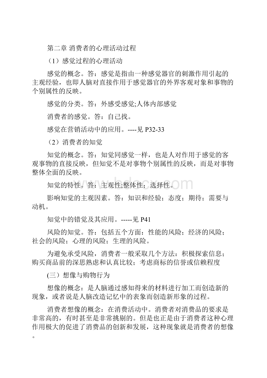 消费心理学复习难点.docx_第3页