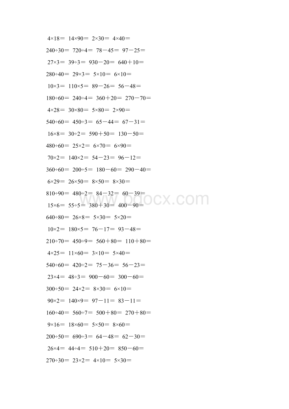 四年级数学上册口算题大全25.docx_第2页