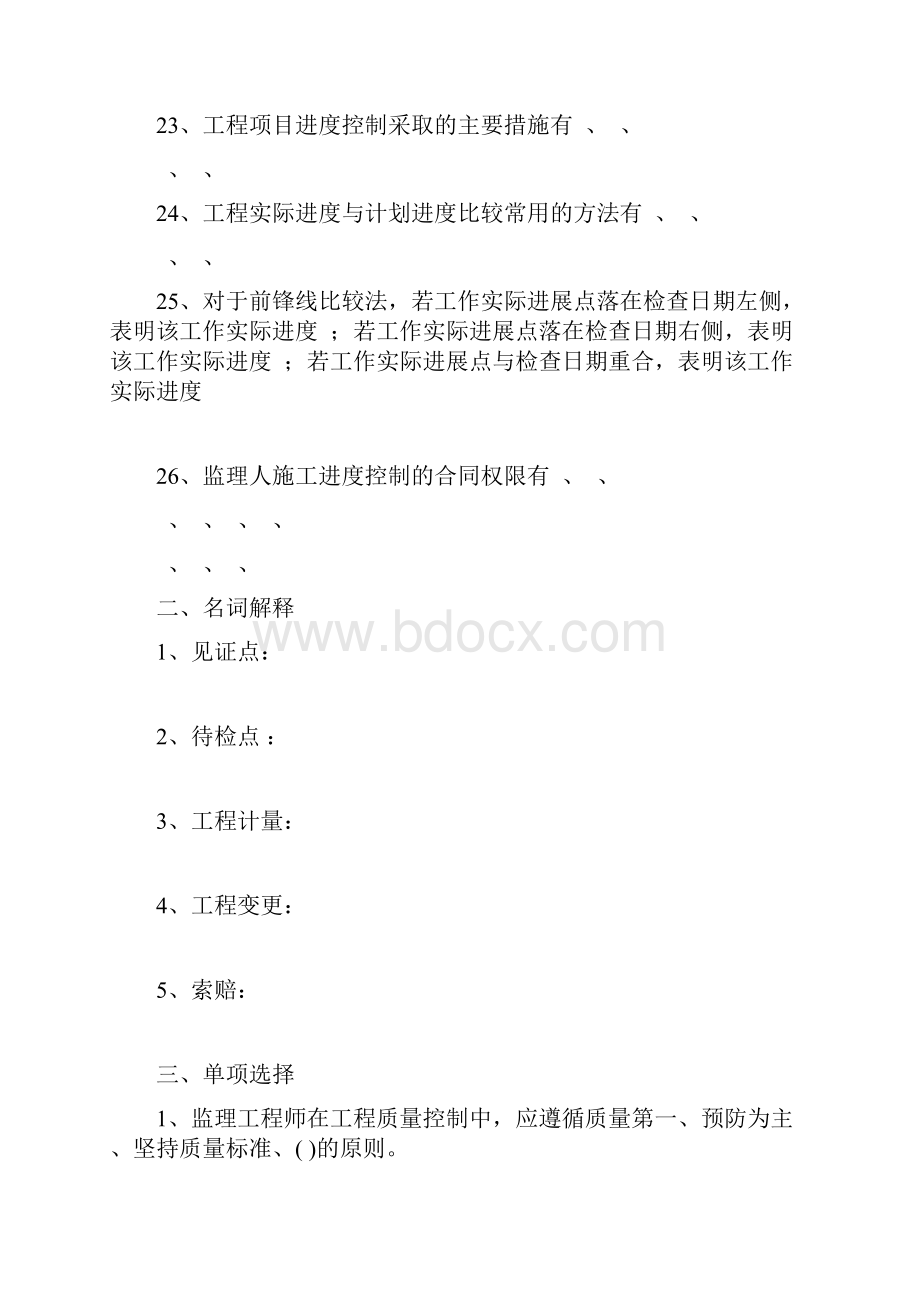 第二章《质量控制投资控制与进度控制》复习题教学文稿Word文件下载.docx_第3页