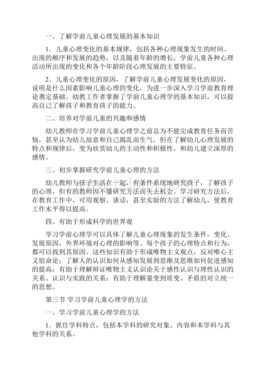 幼儿园教师招聘学前心理学各章节重点.docx_第3页