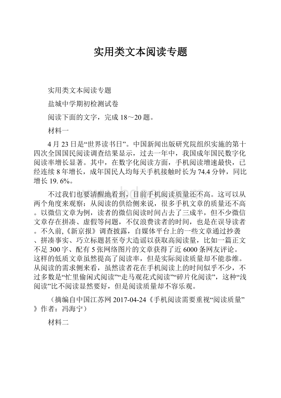 实用类文本阅读专题文档格式.docx_第1页