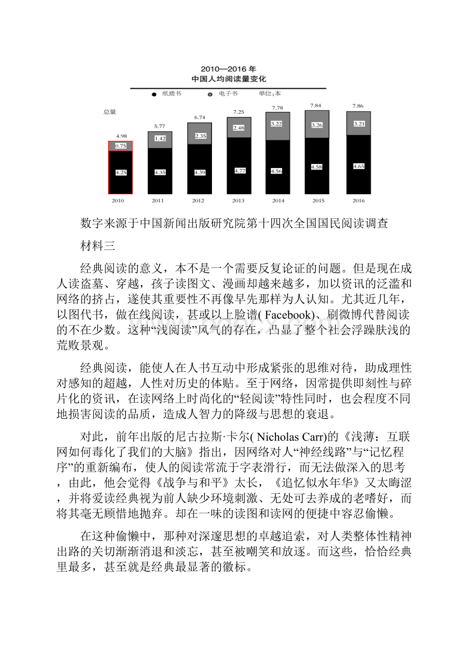 实用类文本阅读专题文档格式.docx_第2页