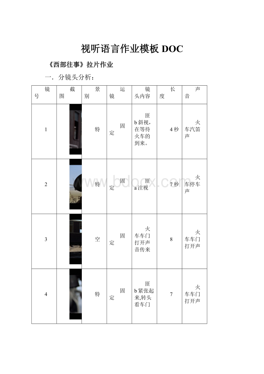 视听语言作业模板DOC.docx_第1页