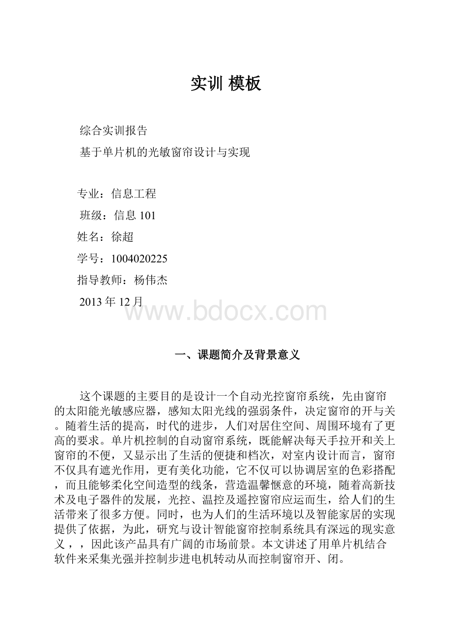 实训 模板Word文件下载.docx