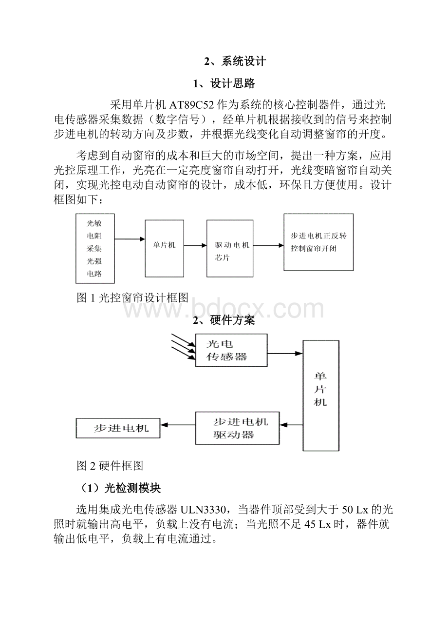 实训 模板.docx_第2页