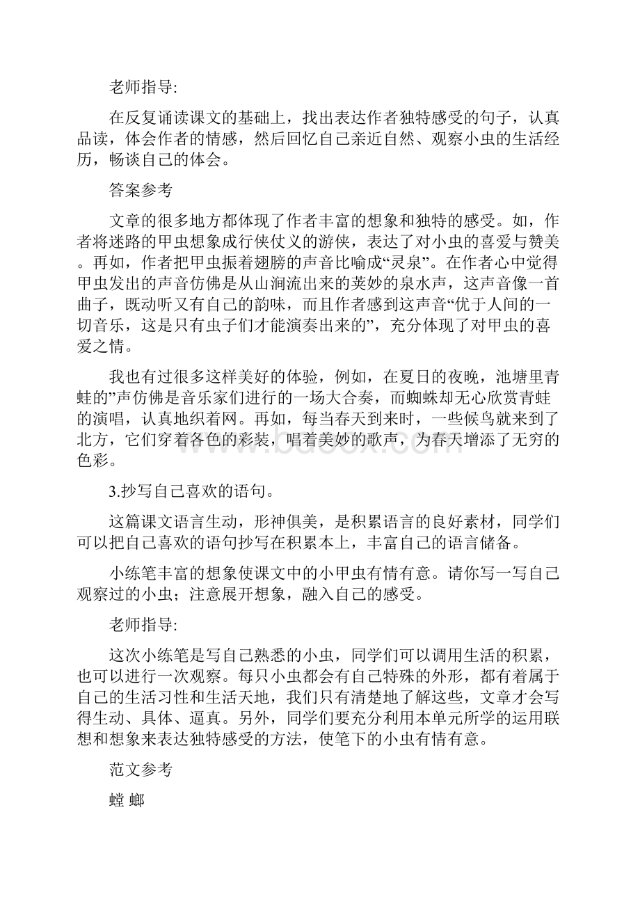 新人教版六年级上册语文课后练习题答案Word文档格式.docx_第3页