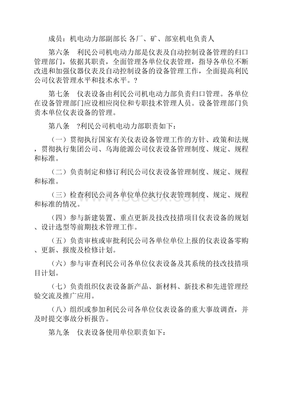 仪表及自动控制设备管理办法.docx_第2页