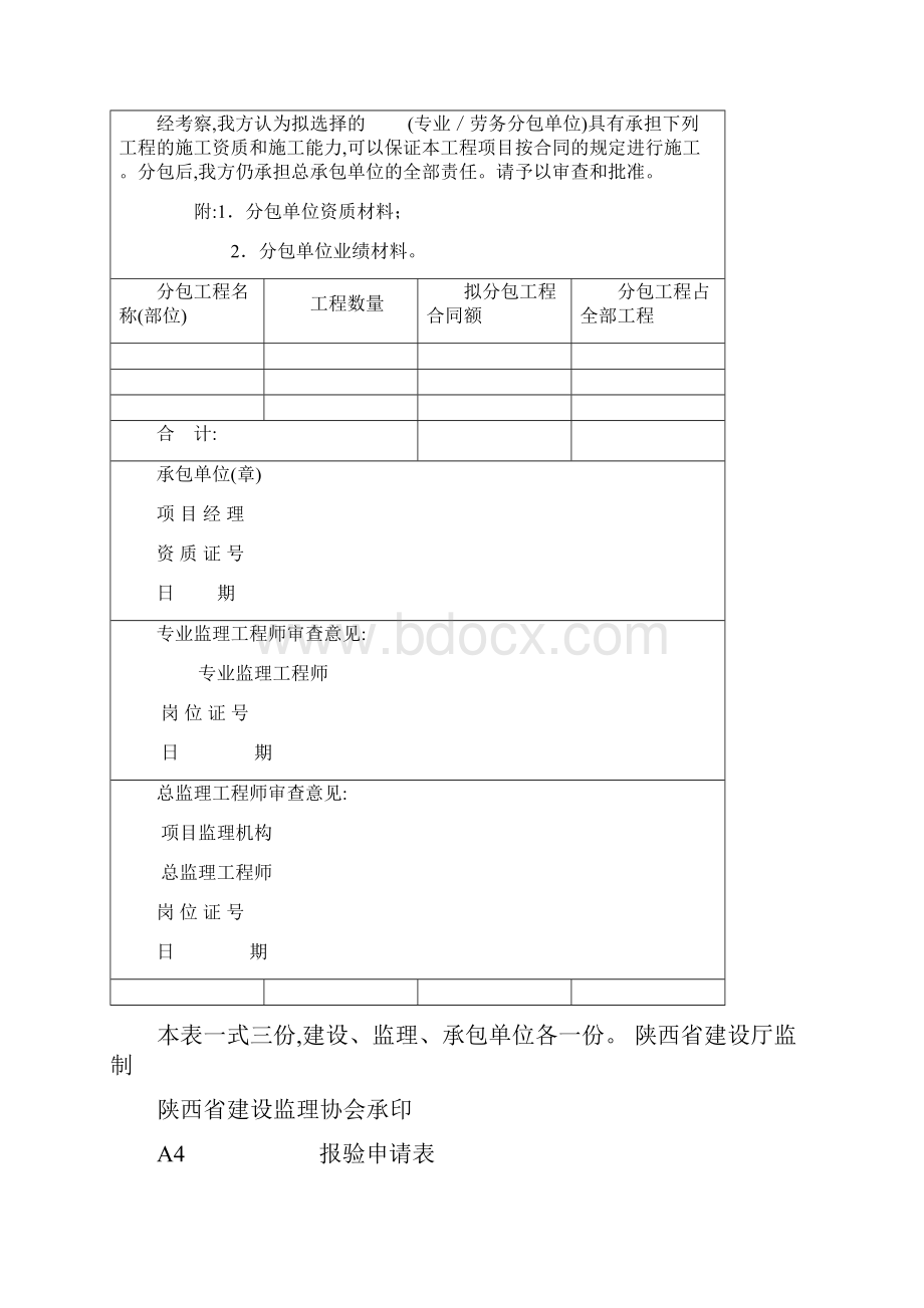 最新版市政工程监理全套资料表格.docx_第3页