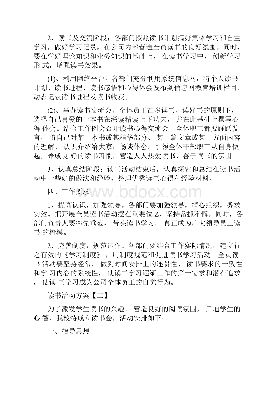 疫情期间读书节主题活动方案五篇.docx_第2页