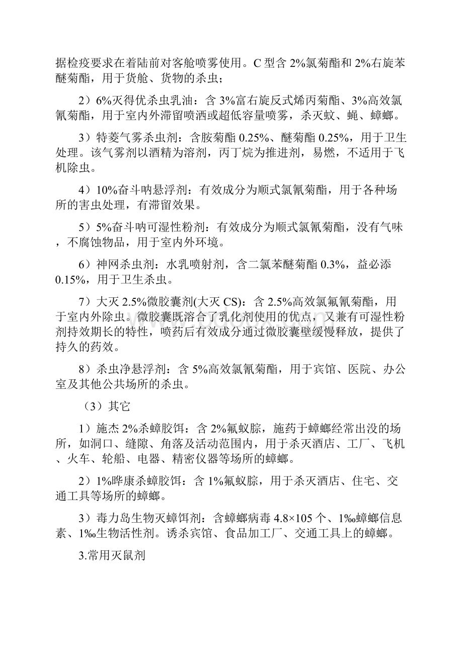 公共卫生防疫卫生管理方案计划常药品.docx_第3页