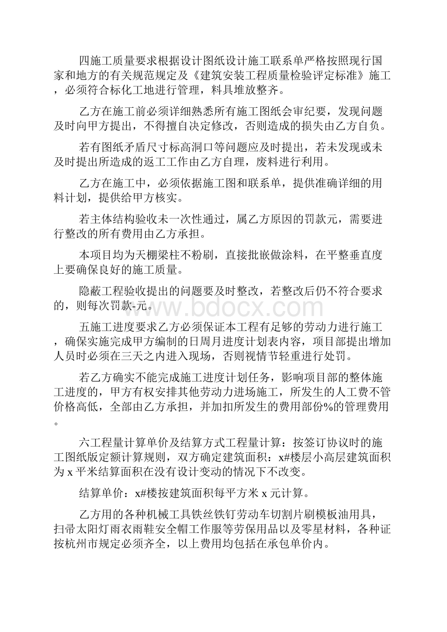 木工分项工程承包合同Word格式.docx_第2页