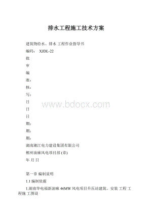 排水工程施工技术方案.docx